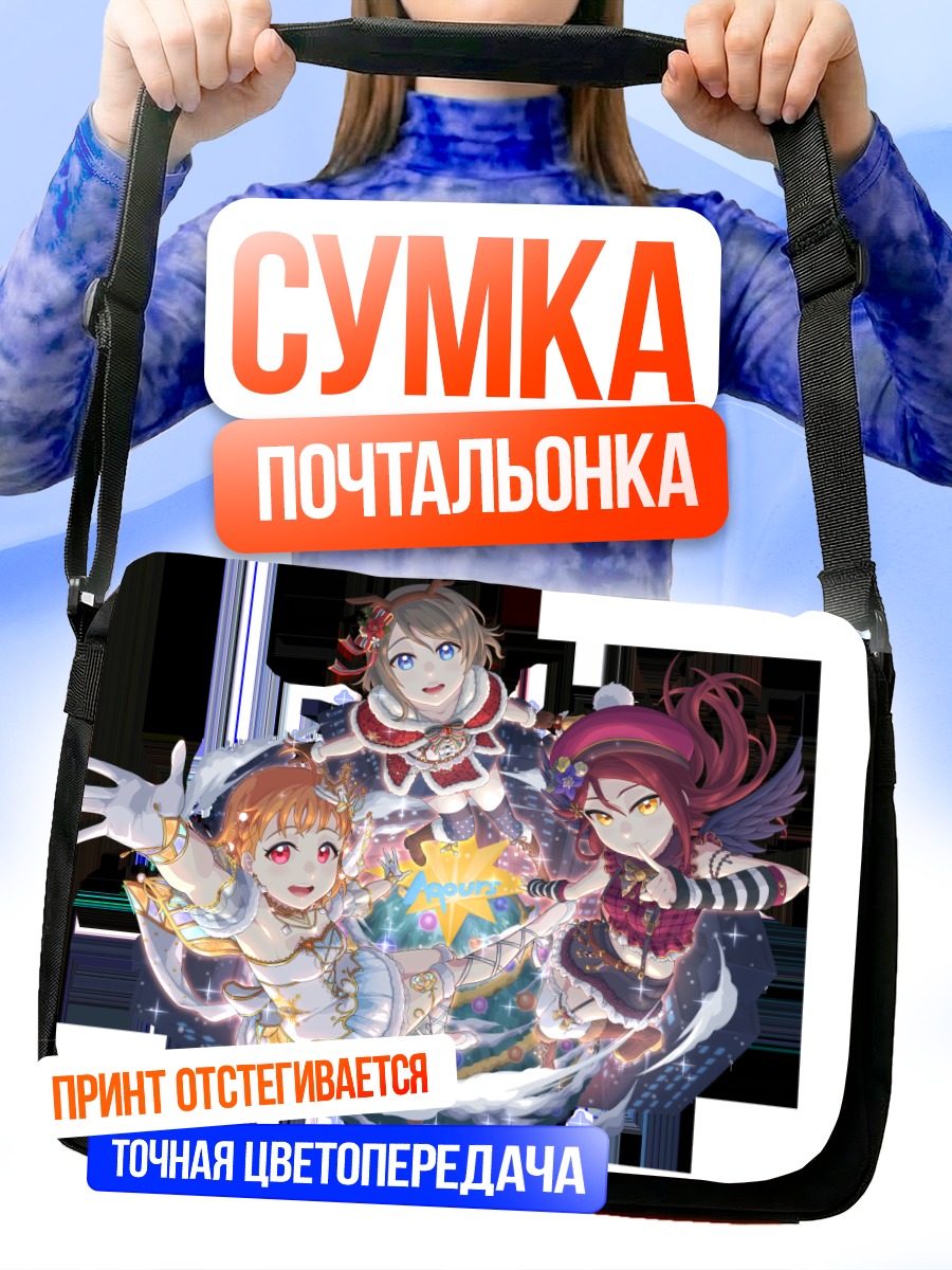 Сумка-почтальонка Рико Сакураучи и подруги