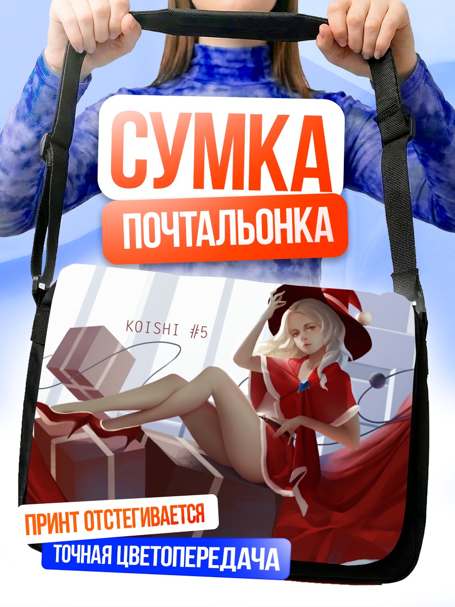 Сумка-почтальонка Коиши в новогоднем наряде