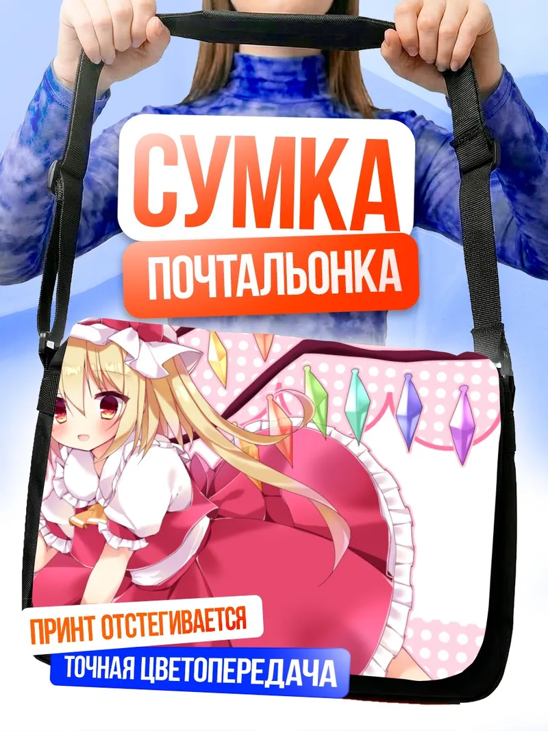 Сумка-почтальонка Фландр Скарлет в платье
