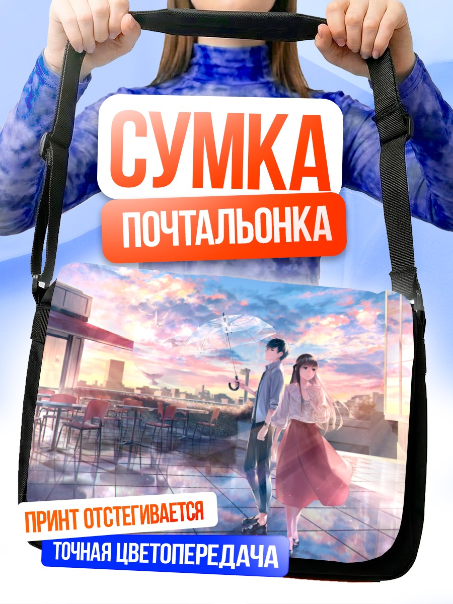 Сумка-почтальонка Прогулка под зонтом