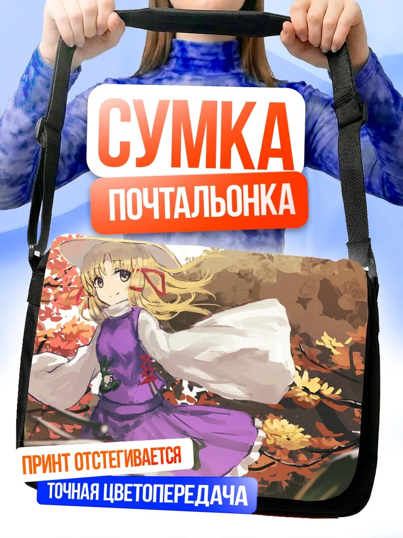 Сумка-почтальонка Сувако Мория в осеннем лесу