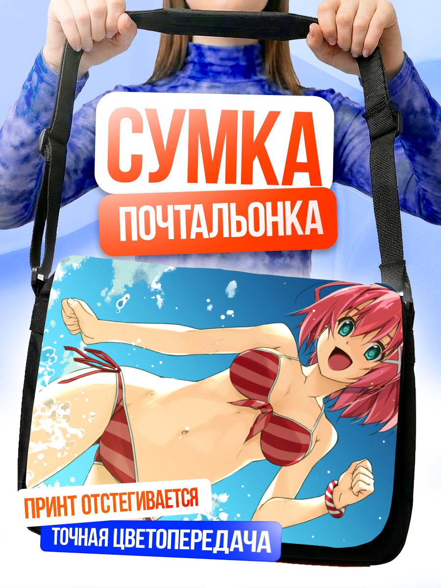 Сумка-почтальонка Девушка в бикини