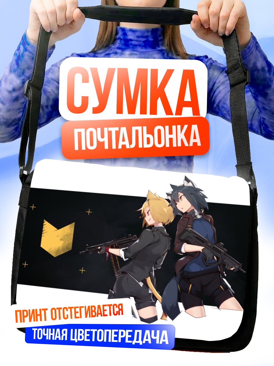 Сумка-почтальонка Лиза и Рамн с оружием