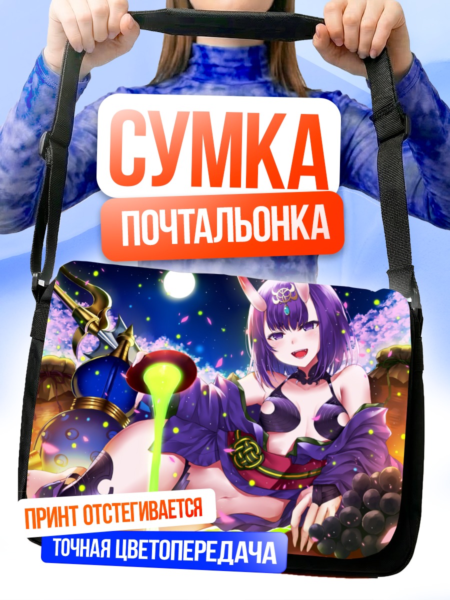 Сумка-почтальонка Сютэн-Додзи с вином