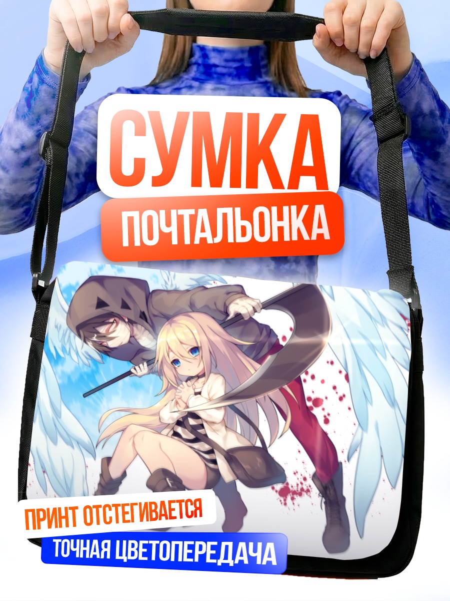 Сумка-почтальонка Рэйчел и Айзек