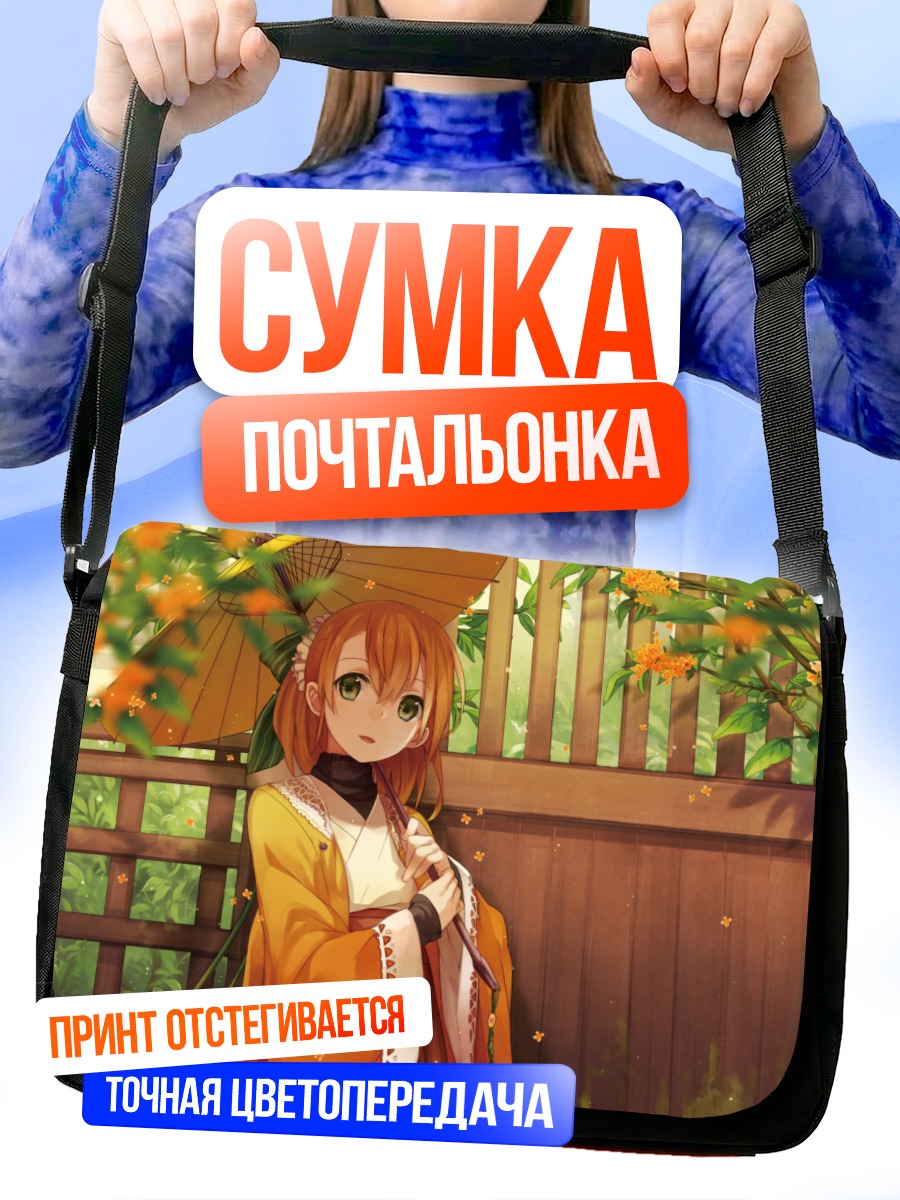 Сумка-почтальонка Девушка с зонтом