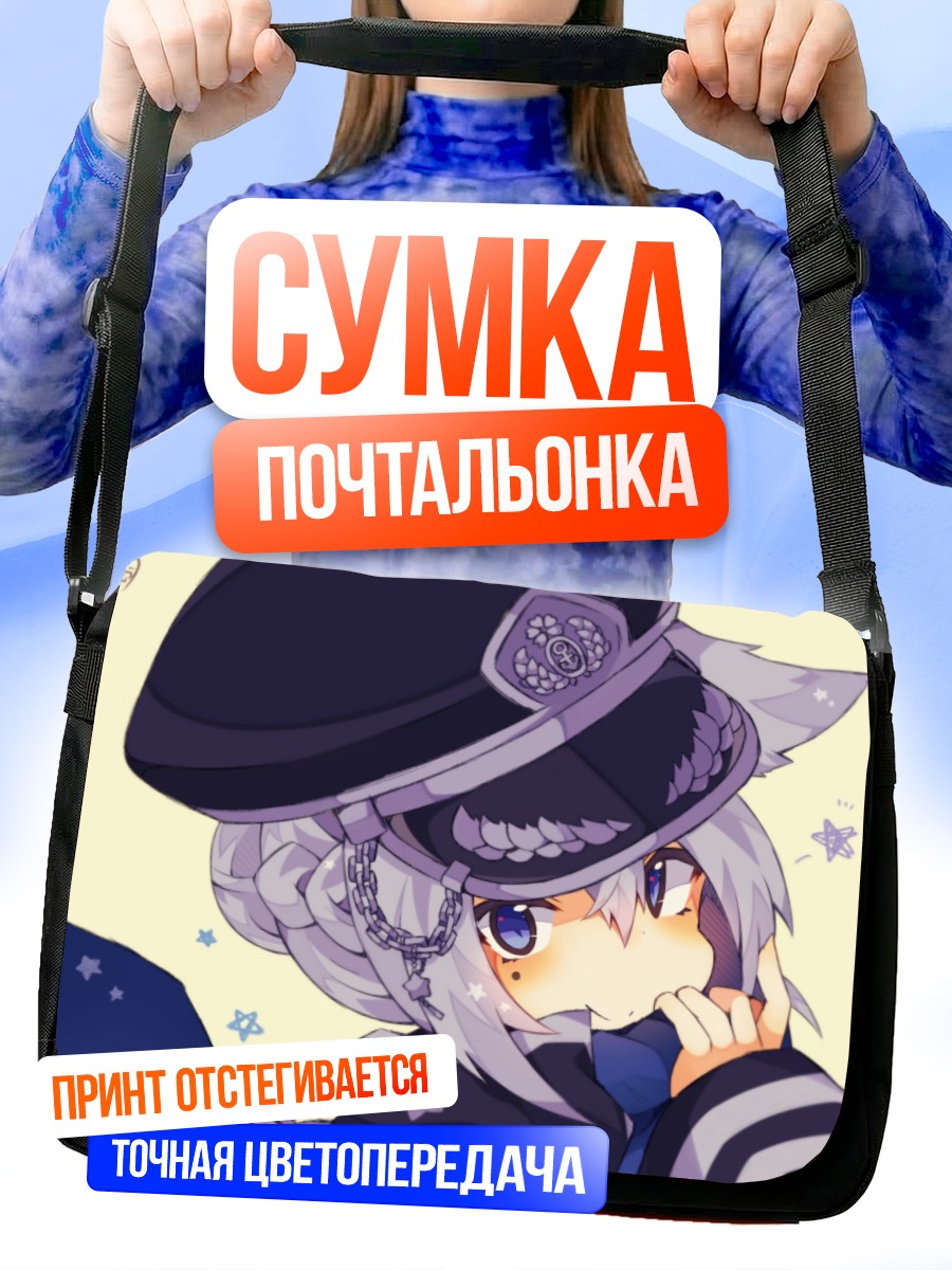 Сумка-почтальонка Девушка в форме