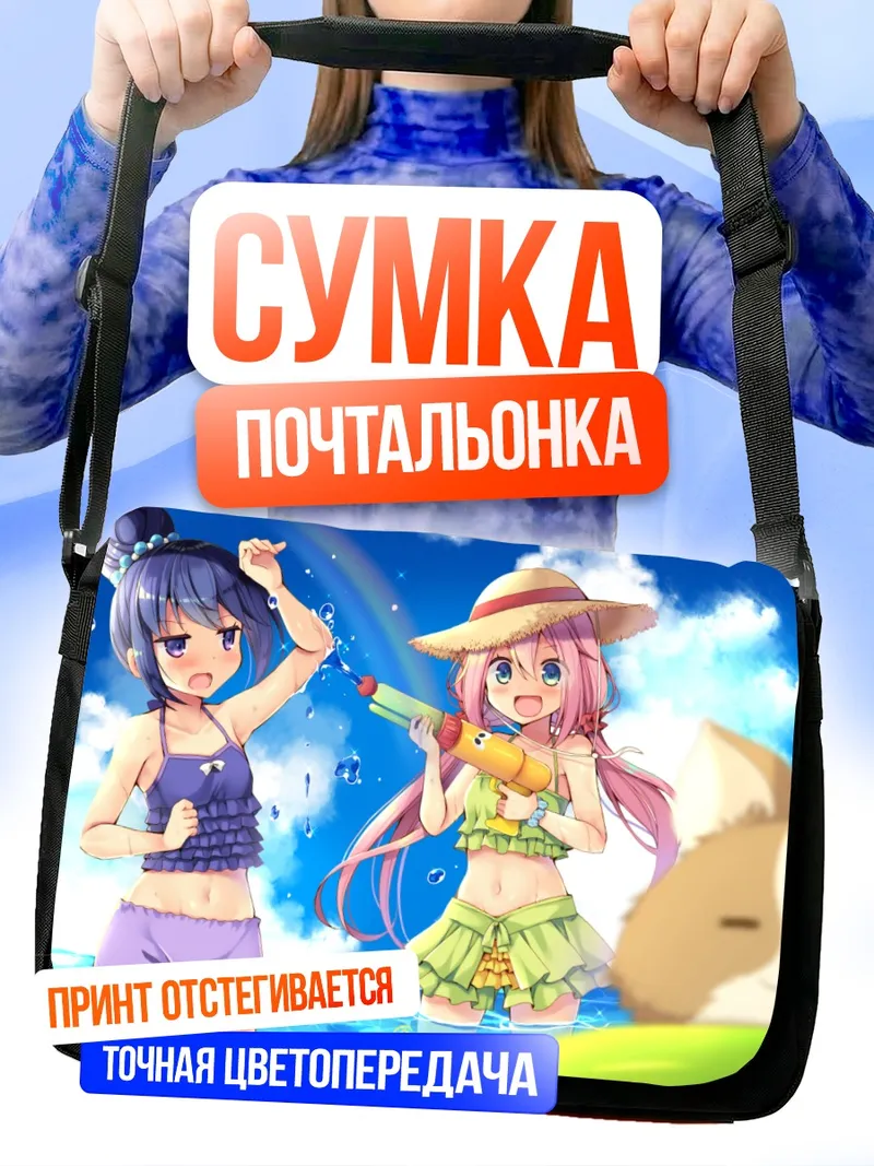 Сумка-почтальонка Надэсико и Рин на пляже