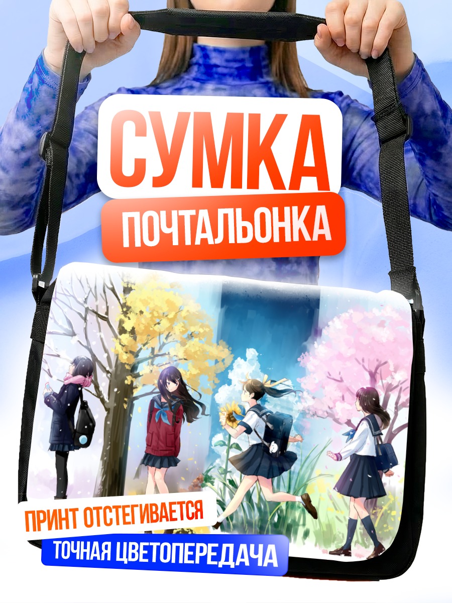 Сумка-почтальонка Школьницы в цвету
