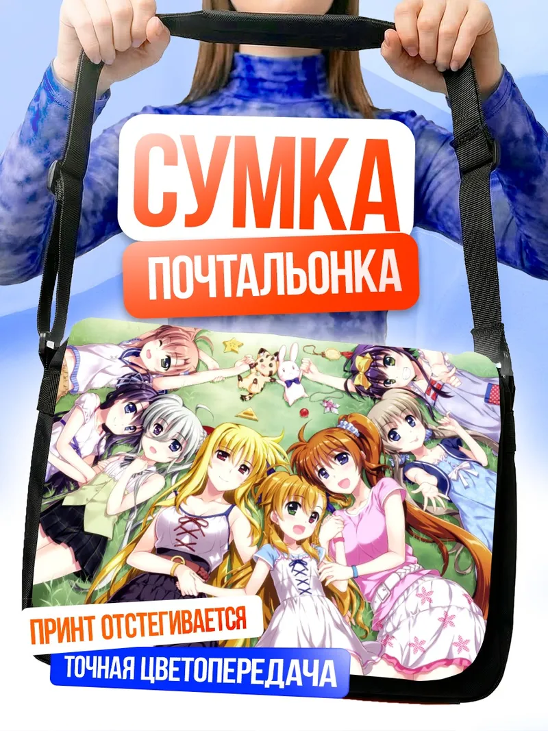 Сумка-почтальонка Файт Тестаросса и подруги