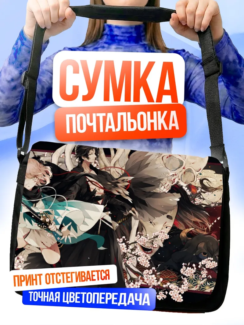Сумка-почтальонка Окита Содзи в цветах