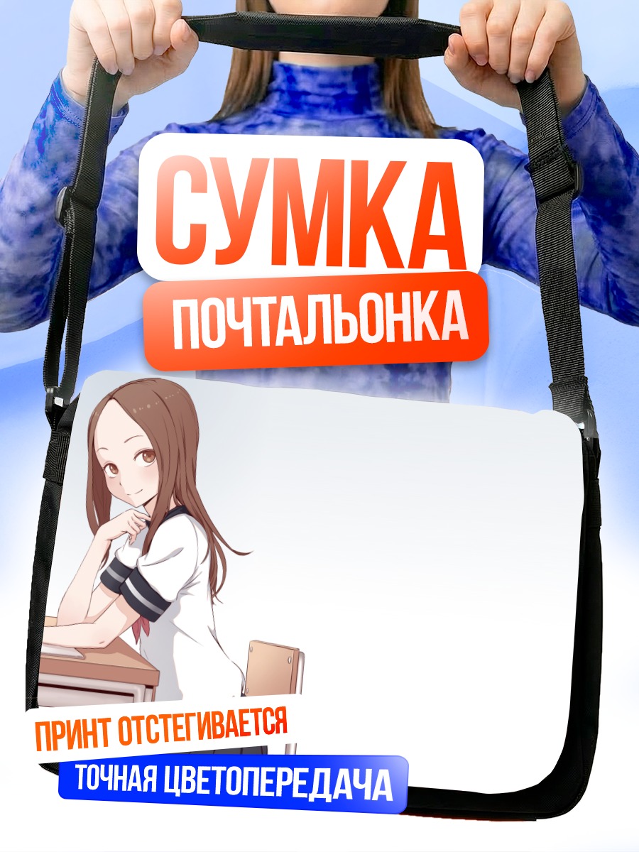 Сумка-почтальонка Такаги-сан за партой
