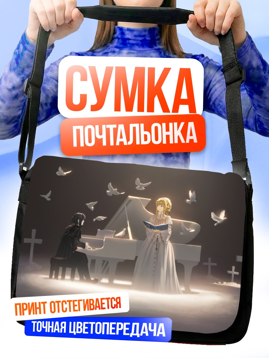 Сумка-почтальонка Sound Horizon у пианино