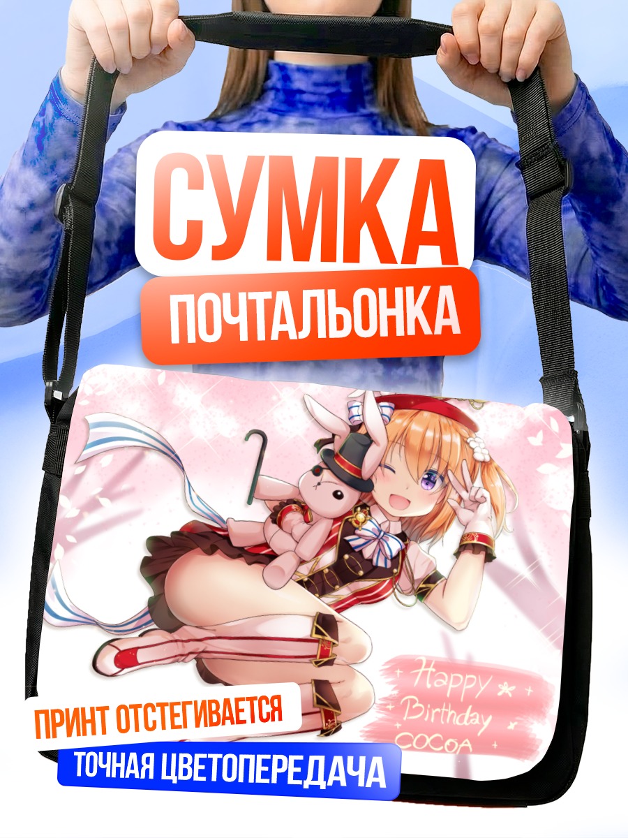 Сумка-почтальонка Хото Кокоа с кроликом