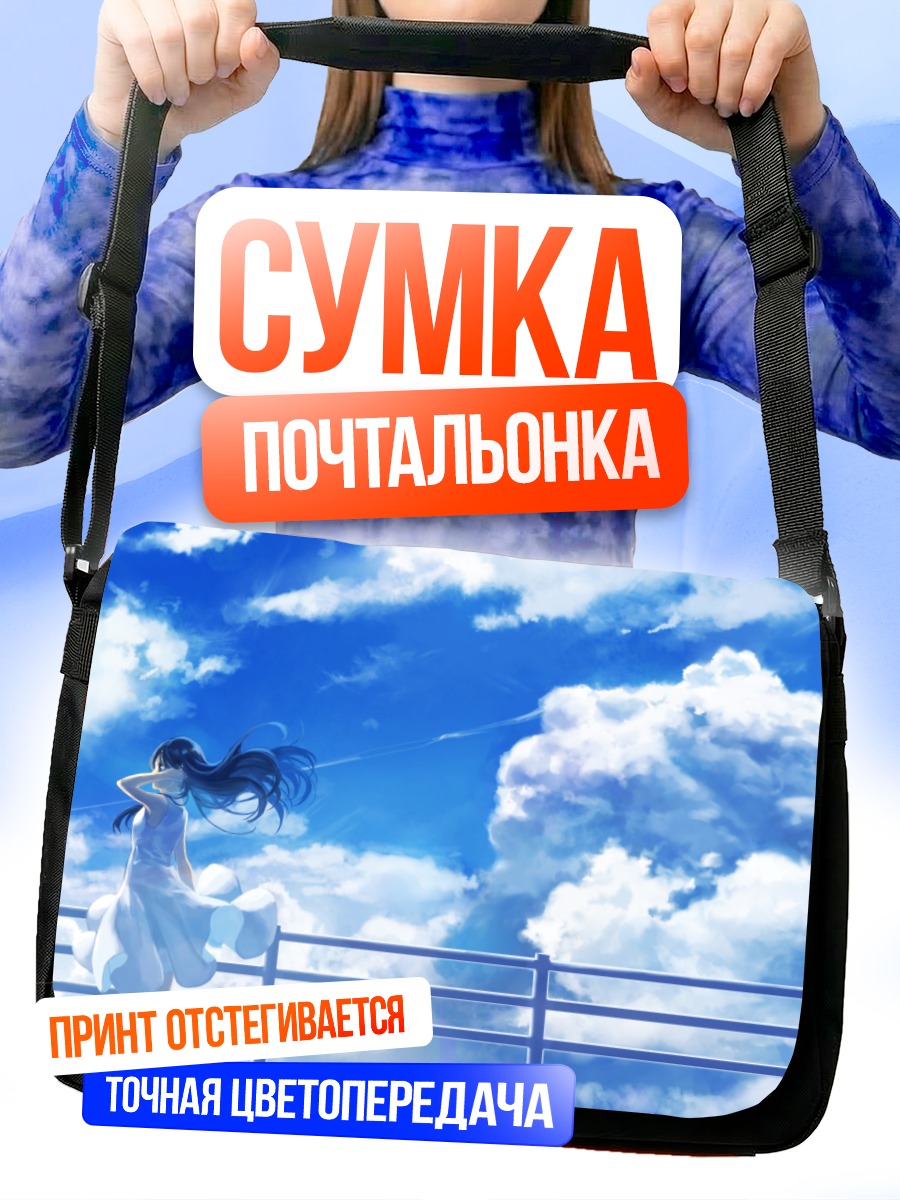 Сумка-почтальонка Девушка в облаках