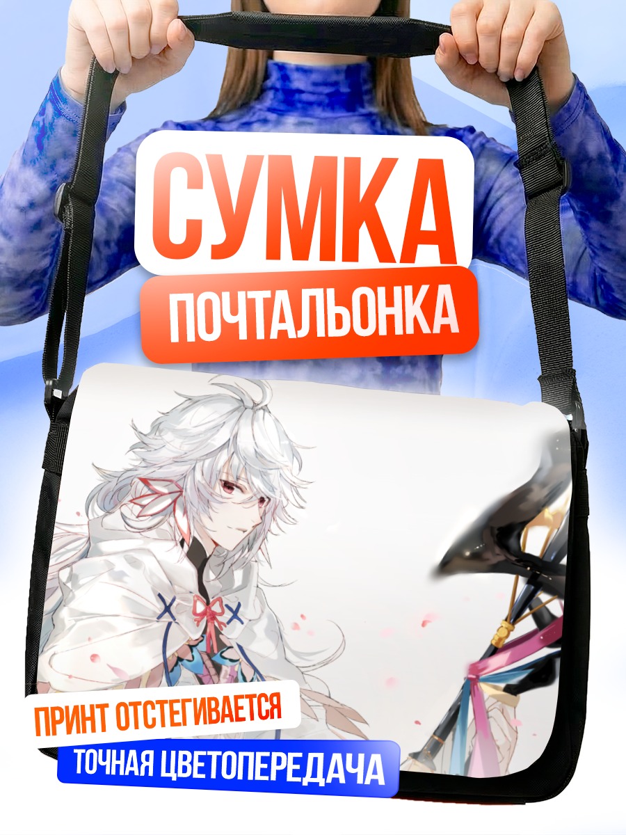 Сумка-почтальонка Мерлин с посохом