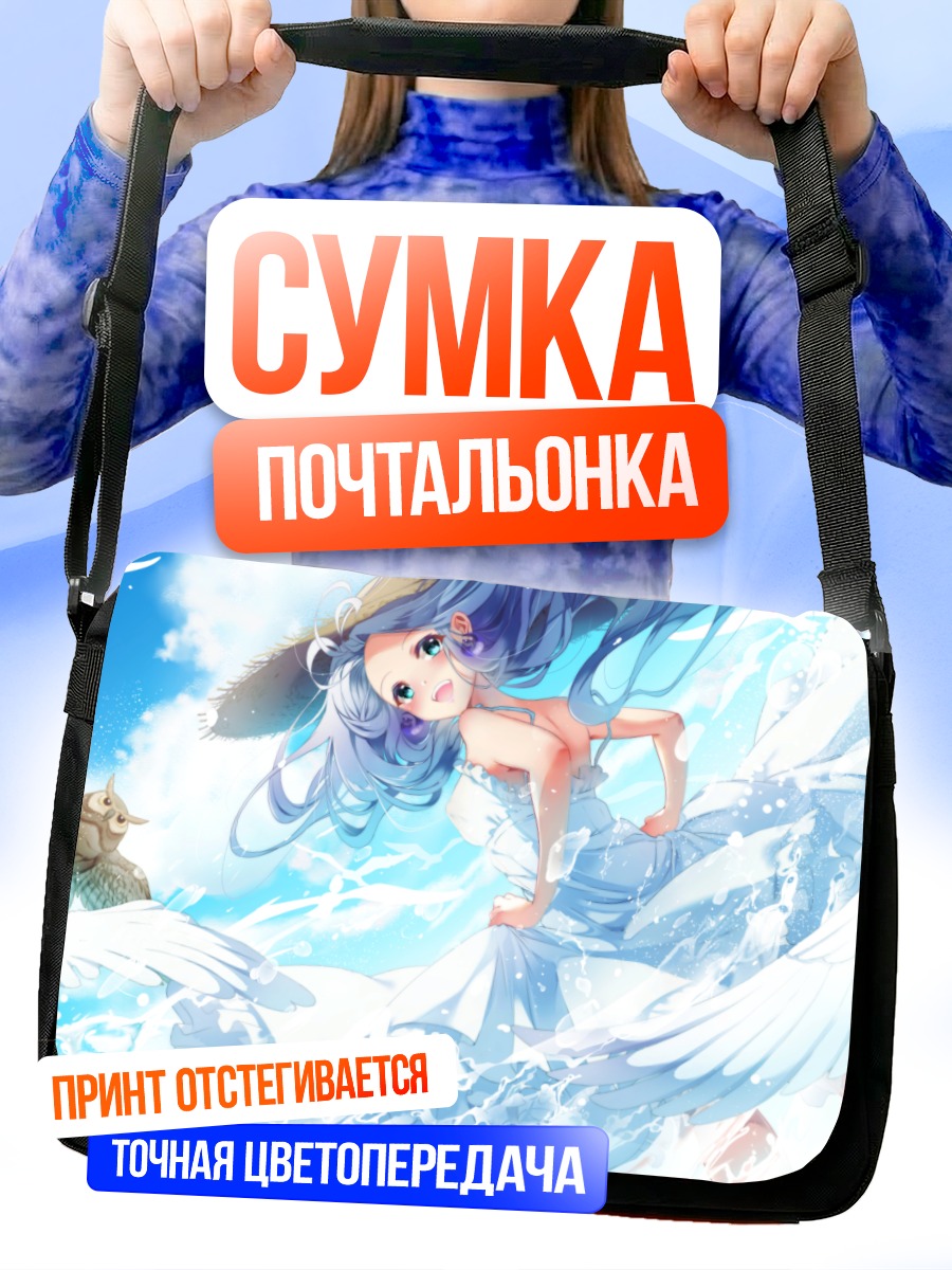 Сумка-почтальонка Девушка с совой