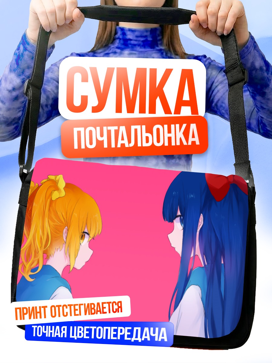 Сумка-почтальонка Пипими и Попуко