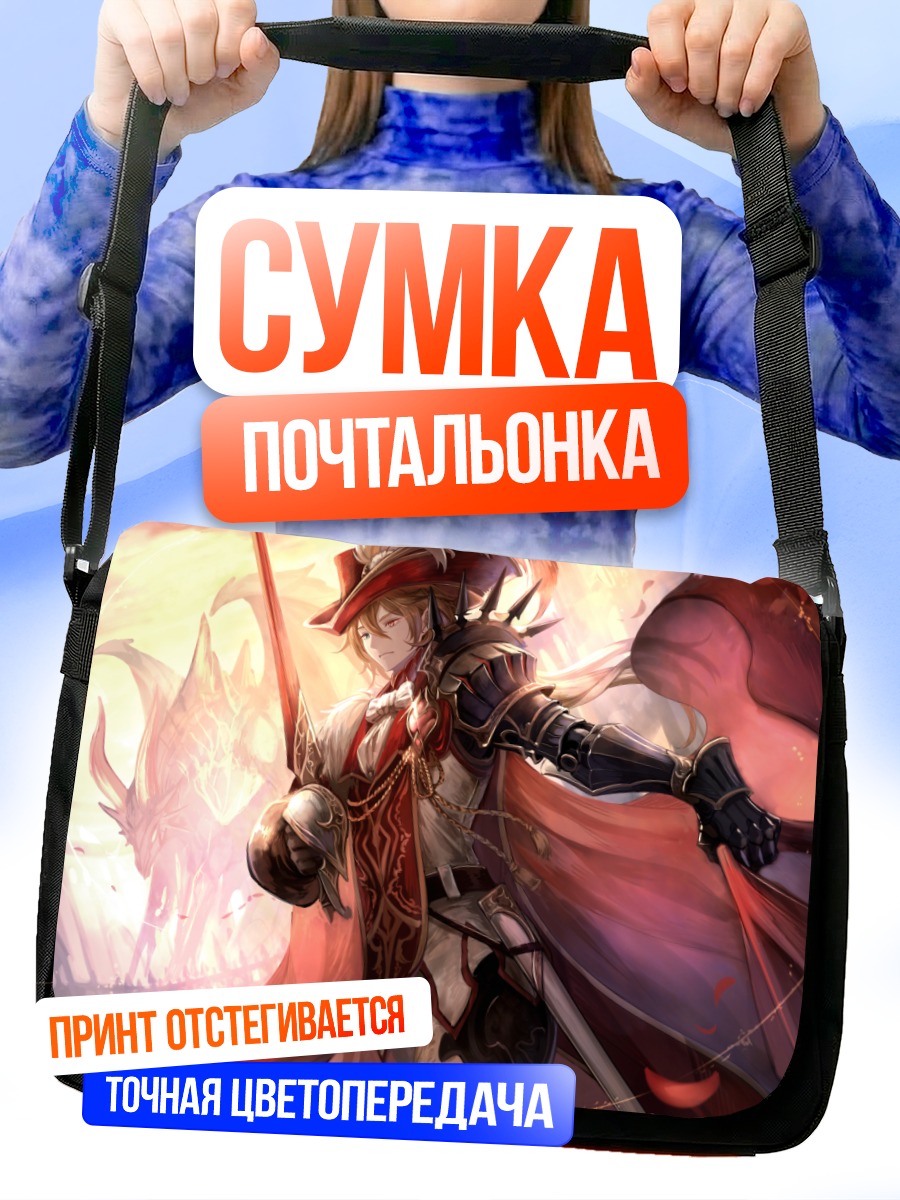 Сумка-почтальонка Рыцарь с драконом
