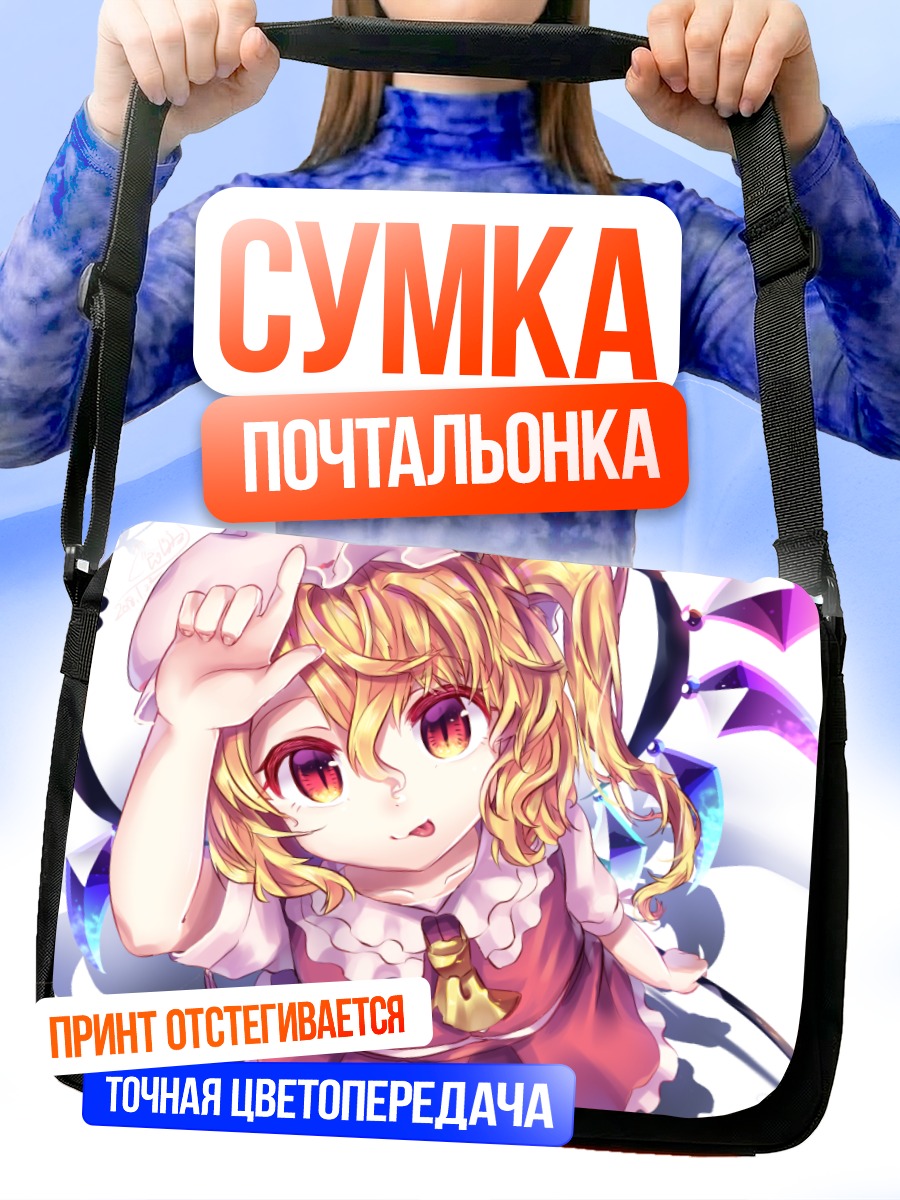 Сумка-почтальонка Фландр Скарлет