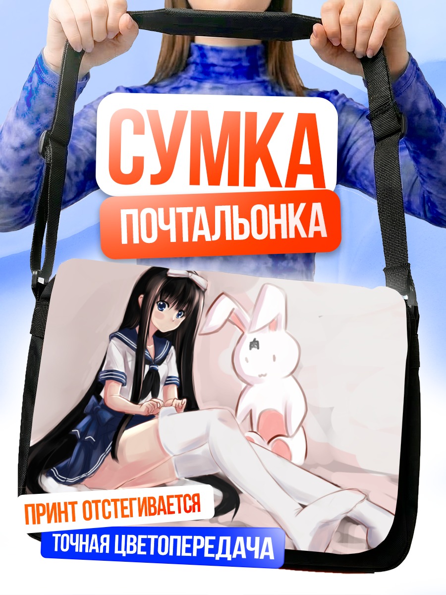 Сумка-почтальонка Девушка с кроликом