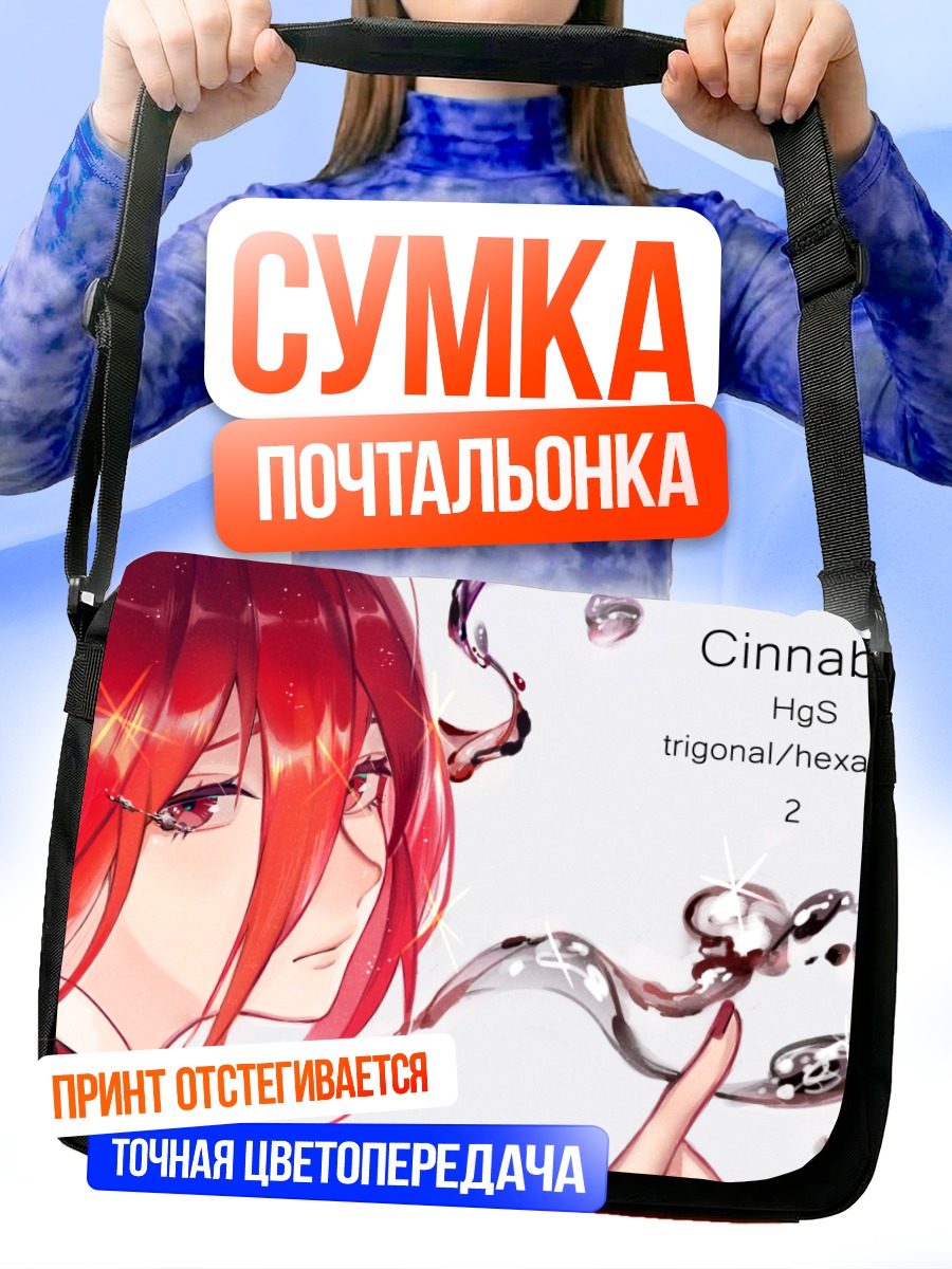 Сумка-почтальонка Циннабар в блеске
