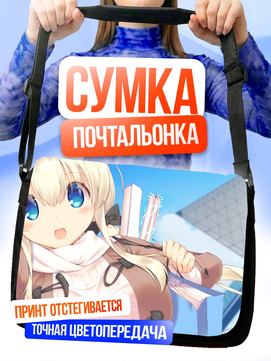Сумка-почтальонка Блондинка в шарфе