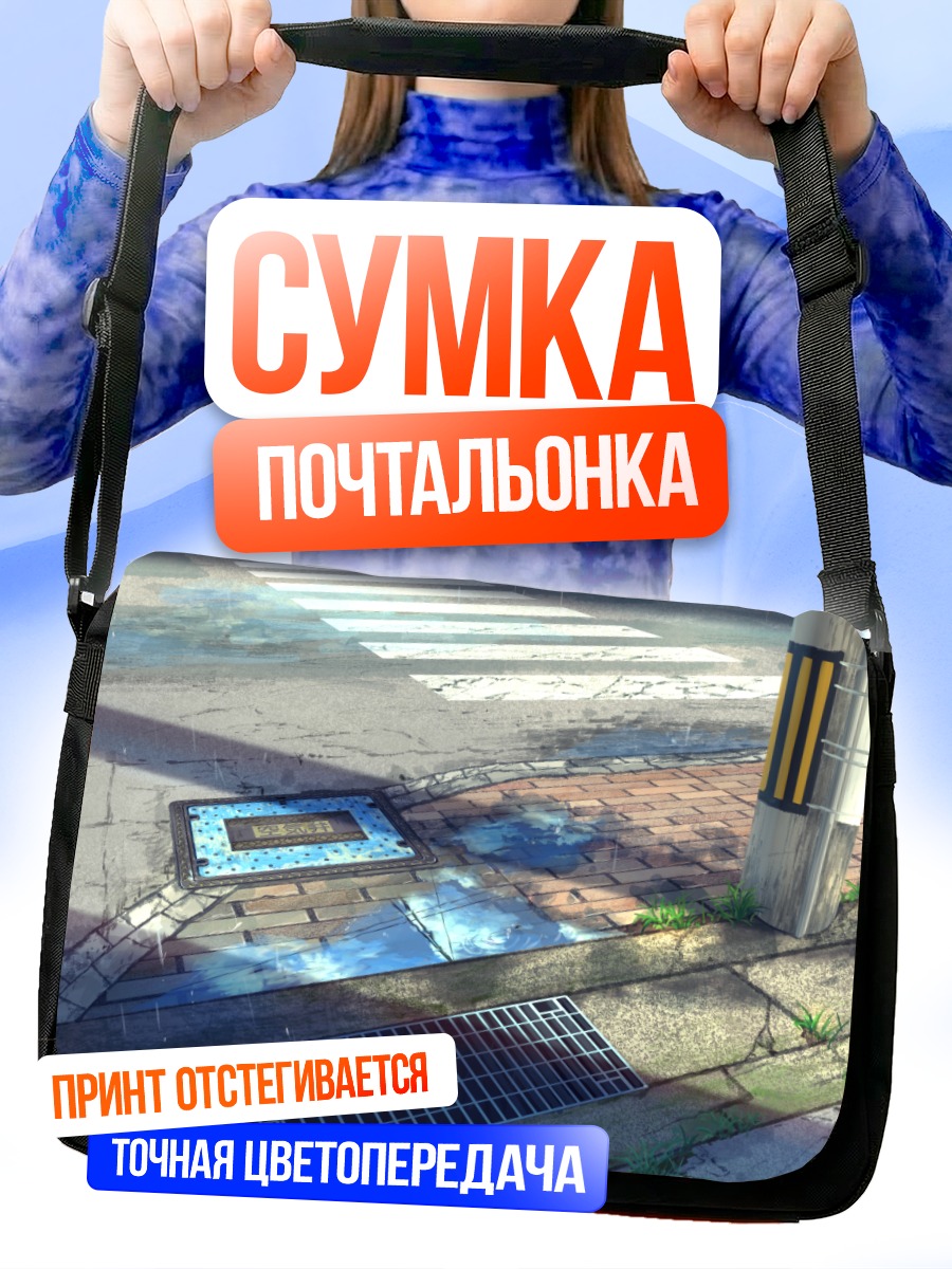 Сумка-почтальонка Дождь в городе