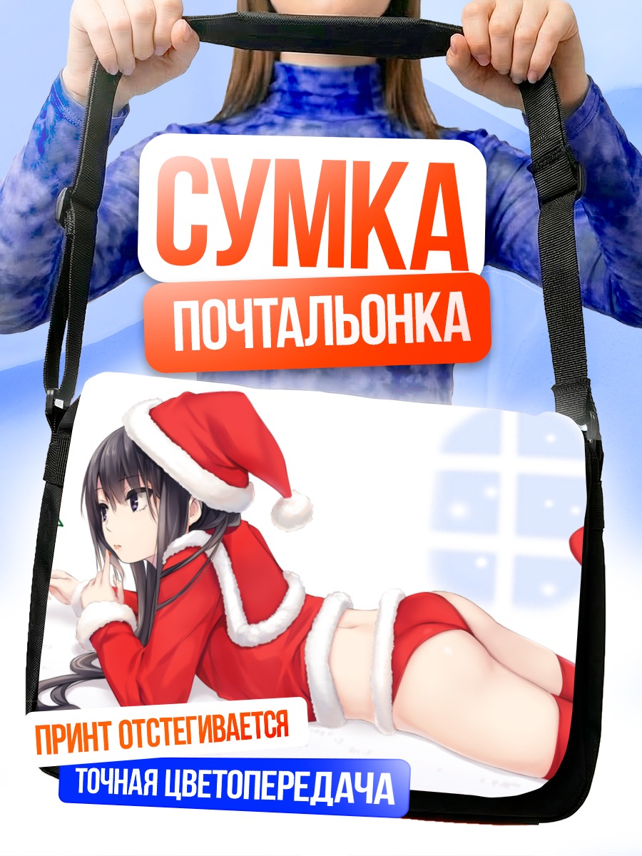 Сумка-почтальонка Рика Шираминэ в Санте