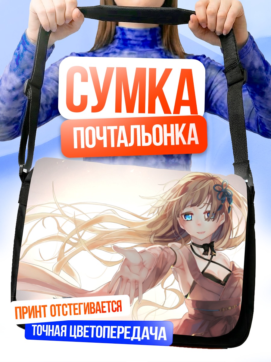 Сумка-почтальонка Девушка с голубыми глазами