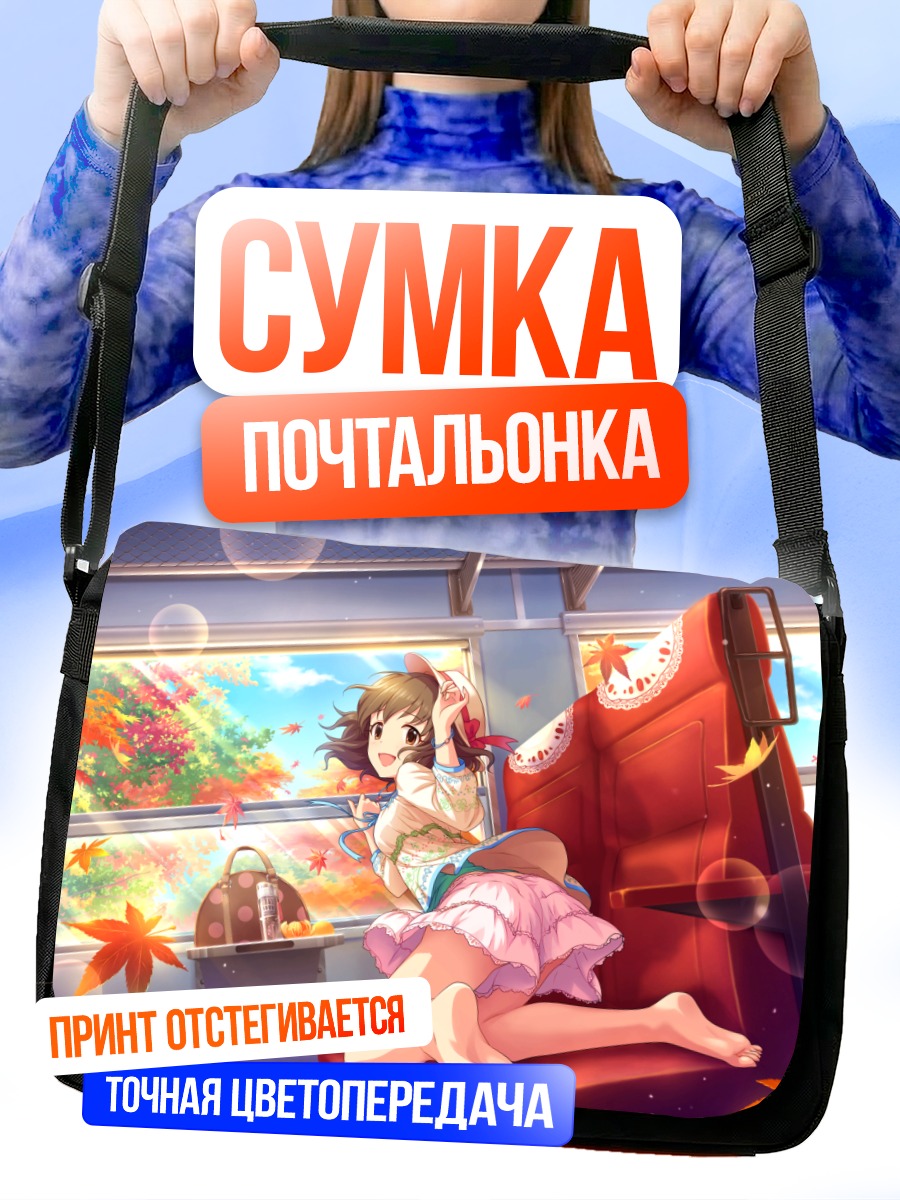 Сумка-почтальонка Мэйко Намики в поезде