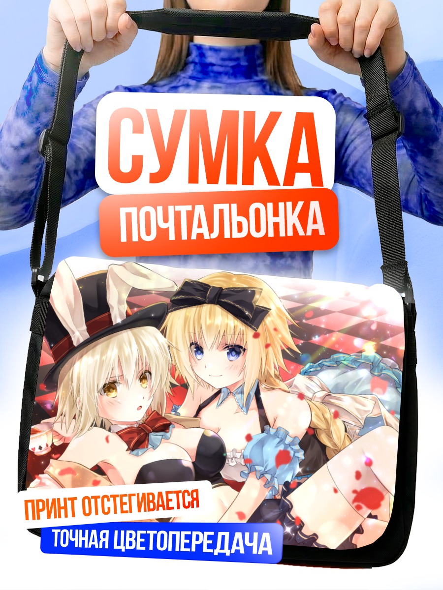 Сумка-почтальонка Жанна д'Арк в Алисе