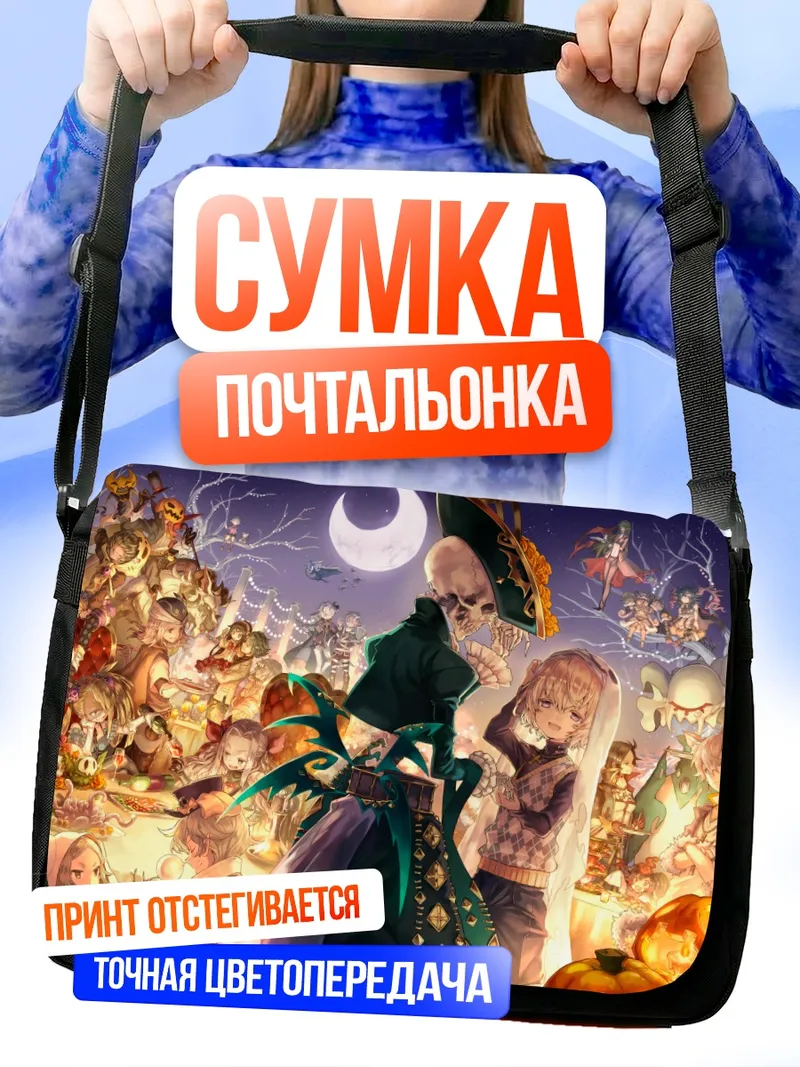 Сумка-почтальонка Персонажи Merc Storia