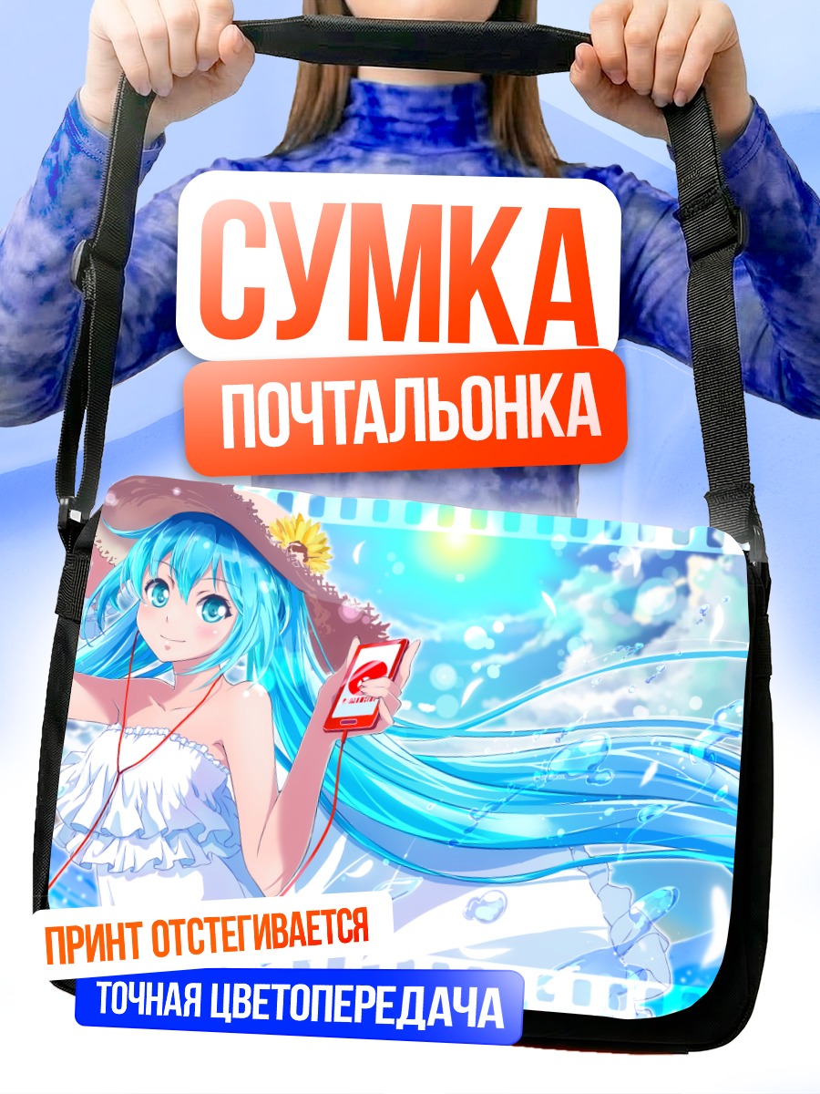 Сумка-почтальонка Мику Хацунэ на пляже