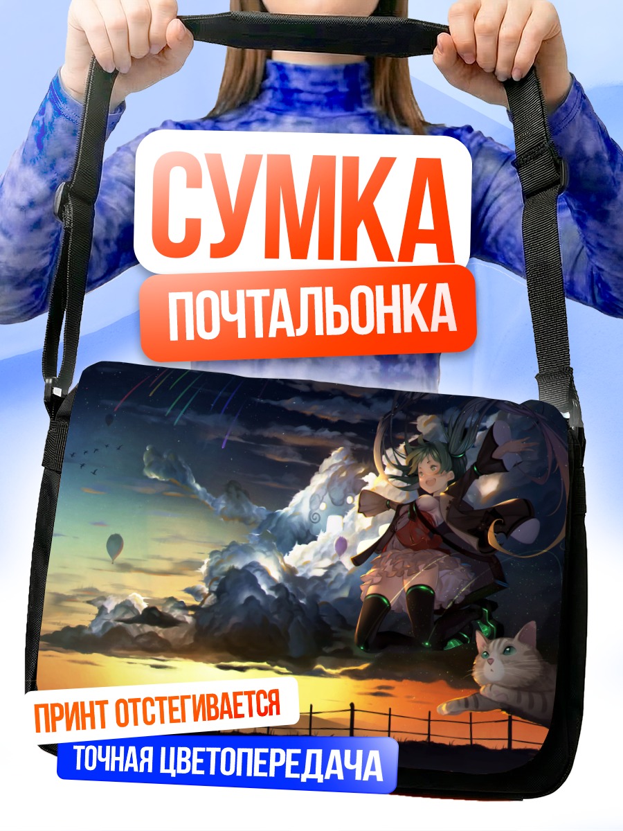 Сумка-почтальонка Мику Хацунэ на закате
