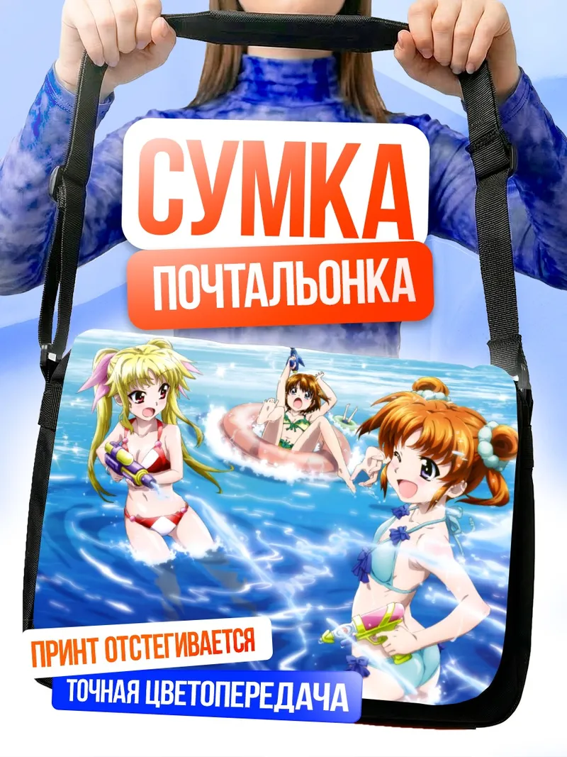 Сумка-почтальонка Наноха Такамачи на пляже