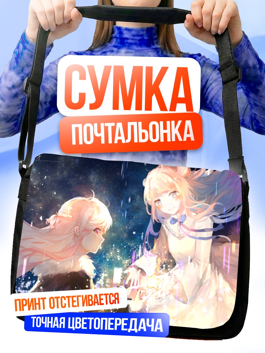 Сумка-почтальонка Девушки под дождем