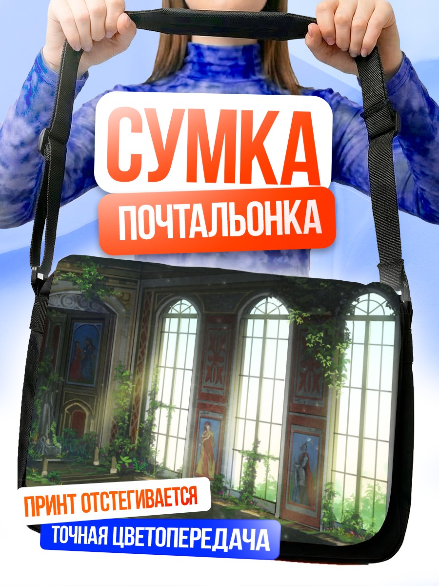 Сумка-почтальонка Забытые руины сада
