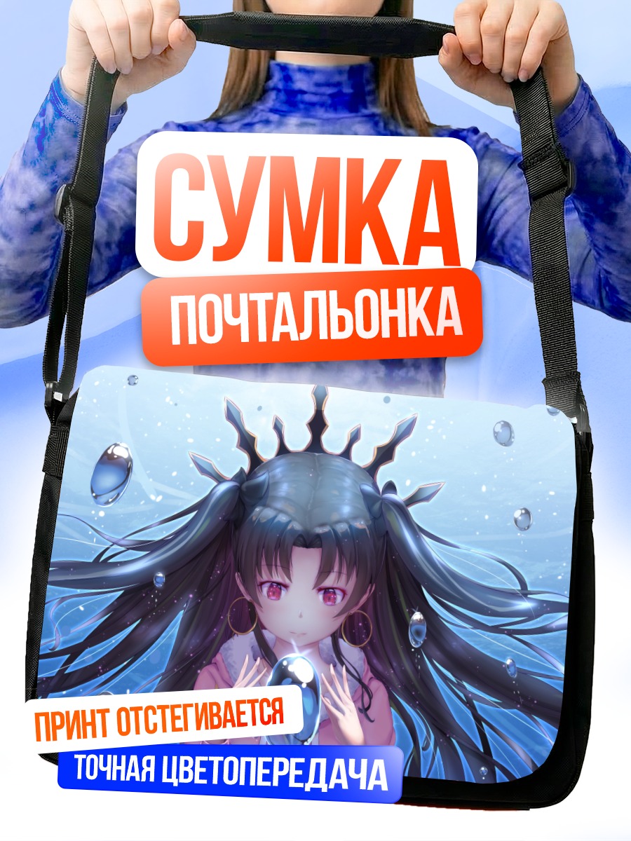 Сумка-почтальонка Иштар в воде