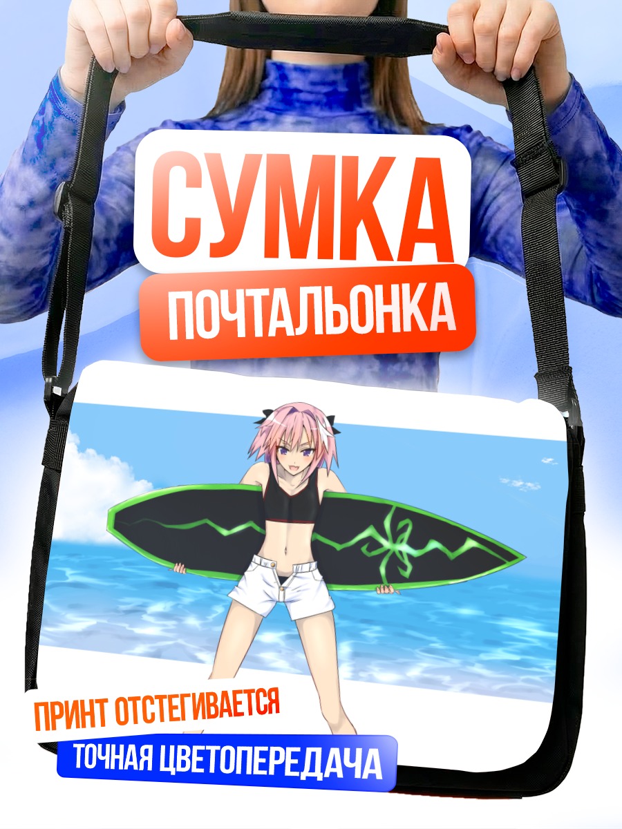 Сумка-почтальонка Астольфо с серфом