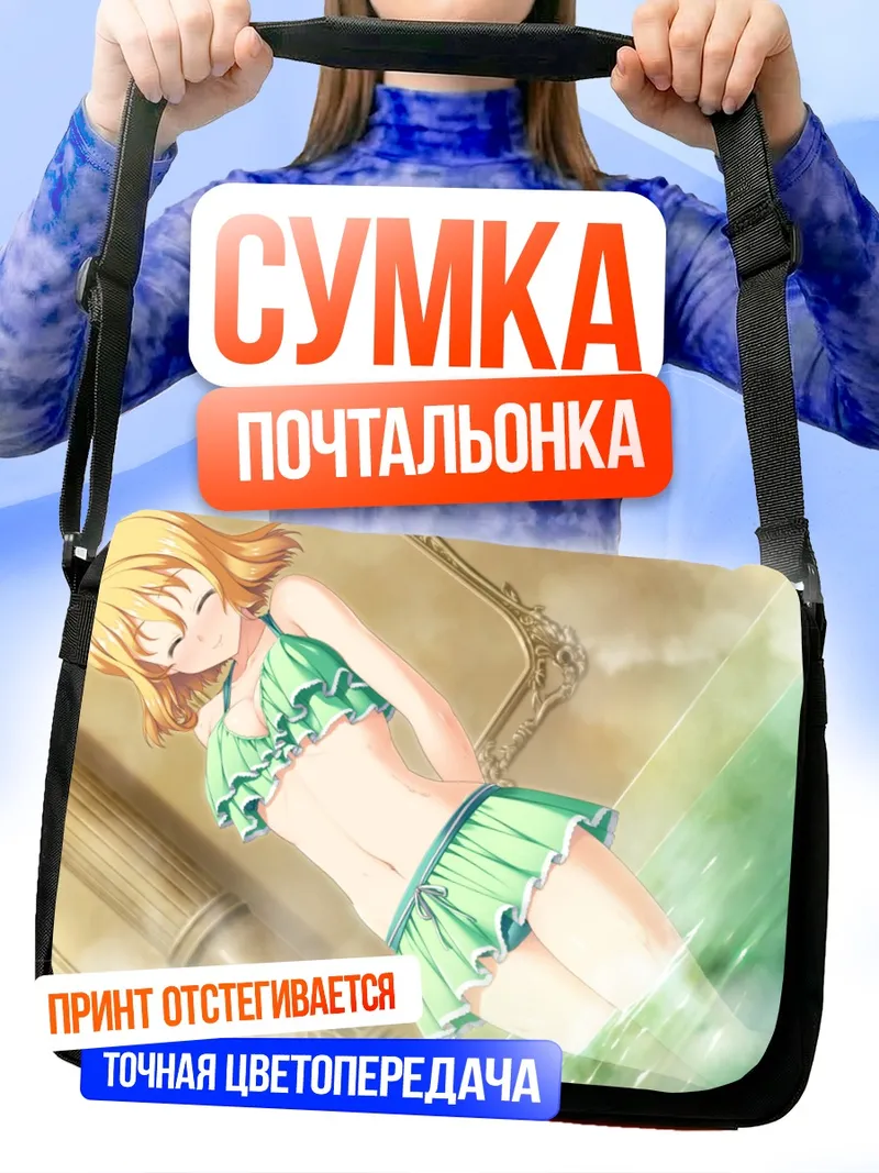 Сумка-почтальонка Браувел Корнетта на пляже