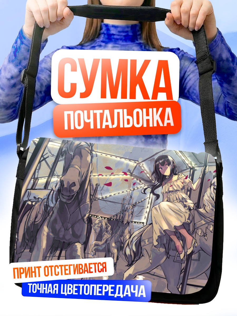 Сумка-почтальонка Девушка на карусели