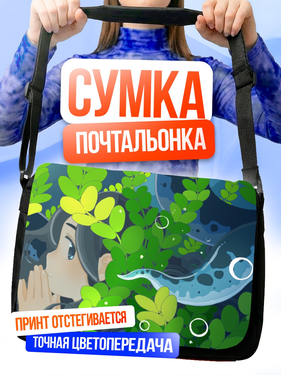 Сумка-почтальонка Девушка в водорослях