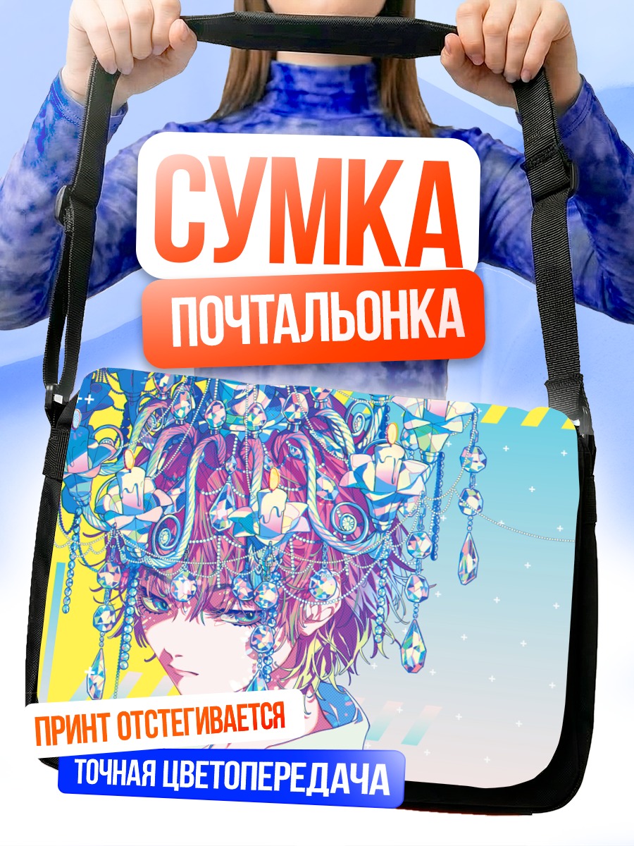 Сумка-почтальонка Кристальный взор
