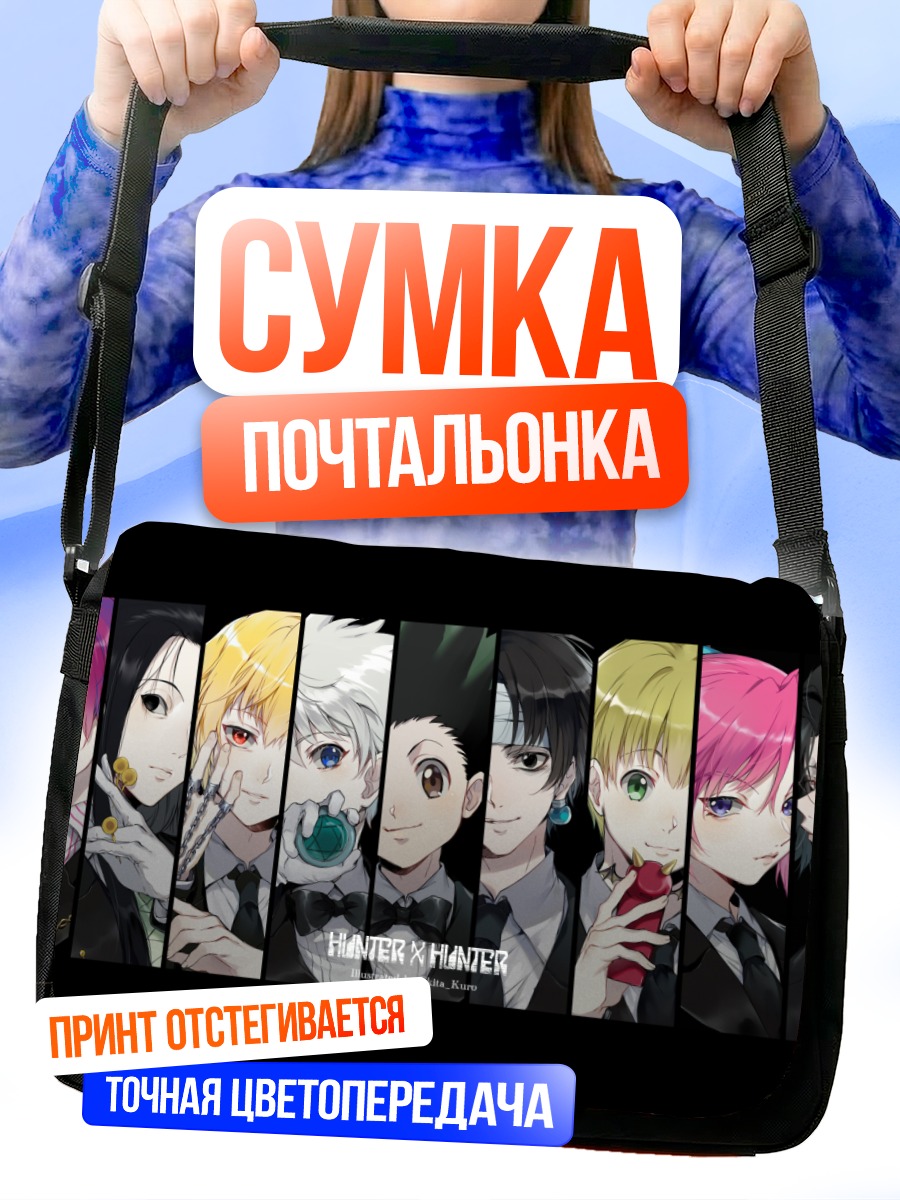 Сумка-почтальонка Гон Фрикс и друзья