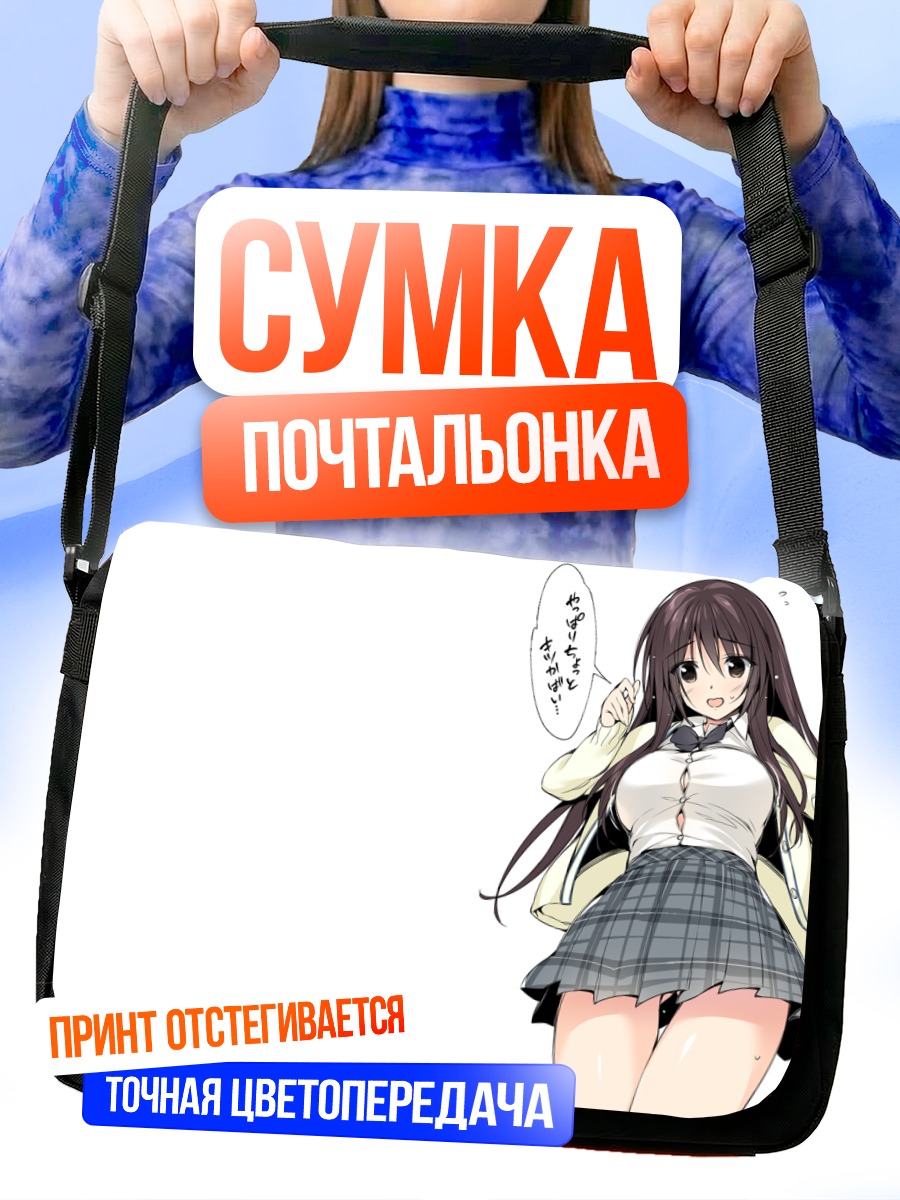 Сумка-почтальонка Девушка в форме