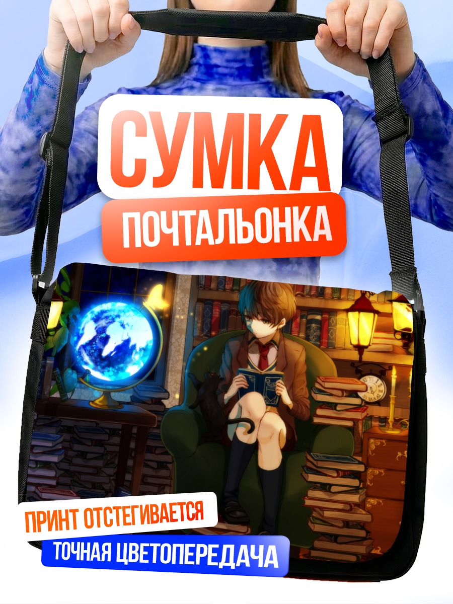 Сумка-почтальонка Кот и книги