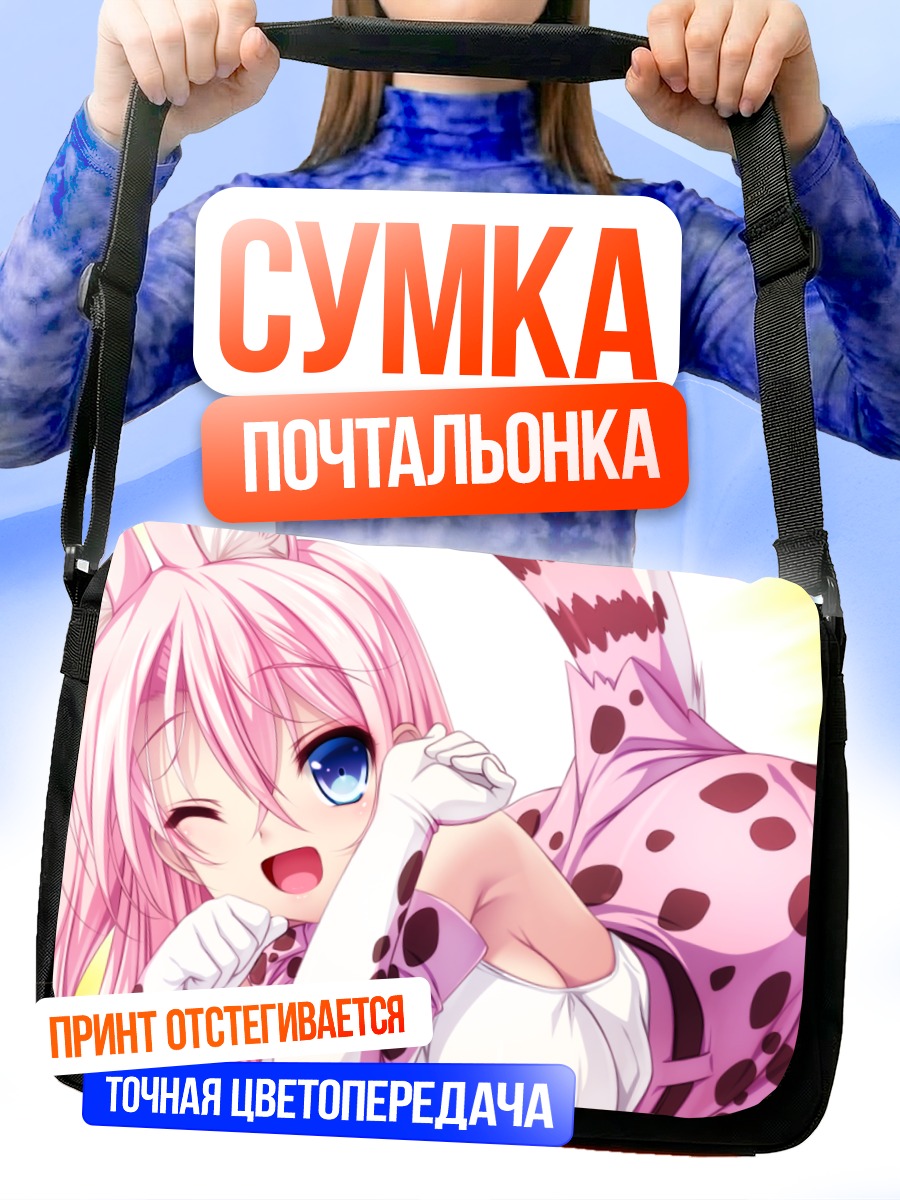 Сумка-почтальонка Сервал в радости