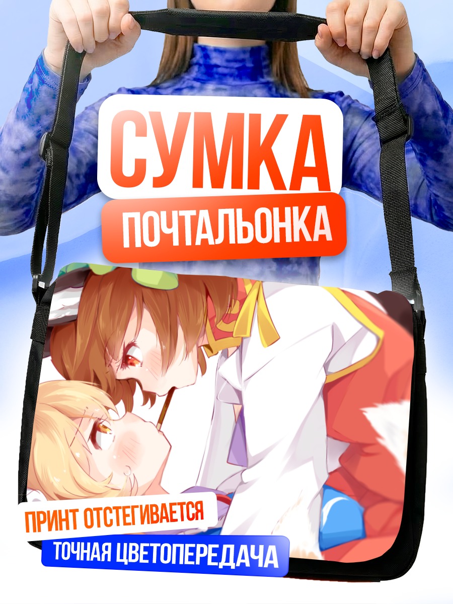 Сумка-почтальонка Чэнь и Ран