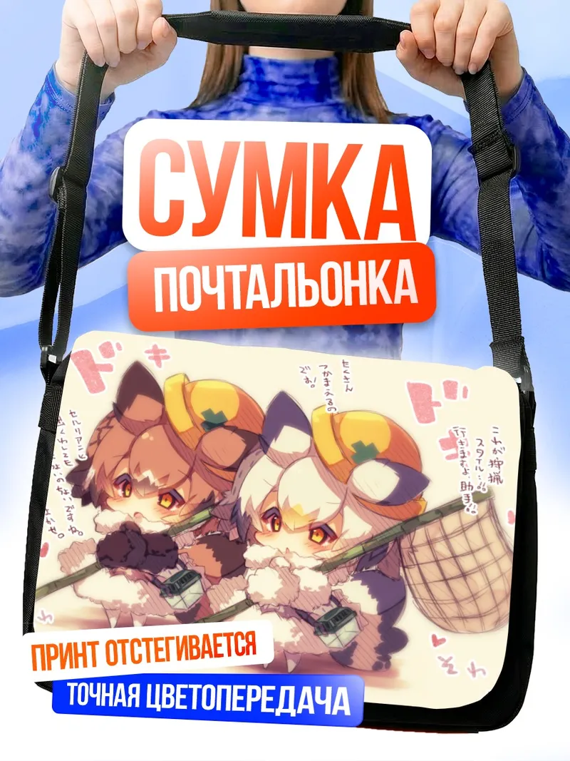 Сумка-почтальонка Евразийский филин и Белолицая сова
